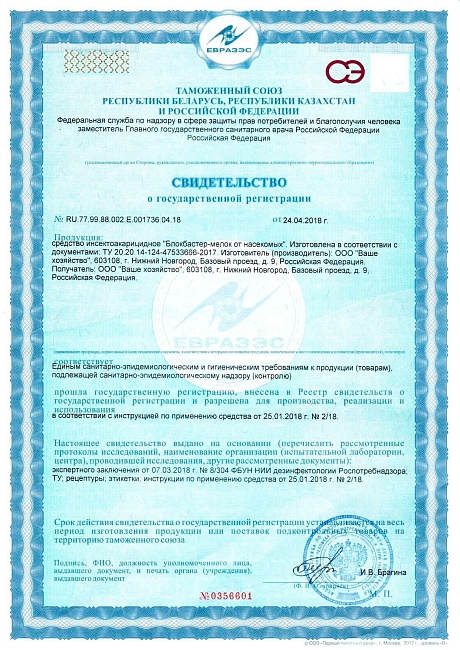 Блокбастер XXI мелок — современный мелок от тараканов и домовых муравьев 10 г